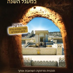בית המקדש