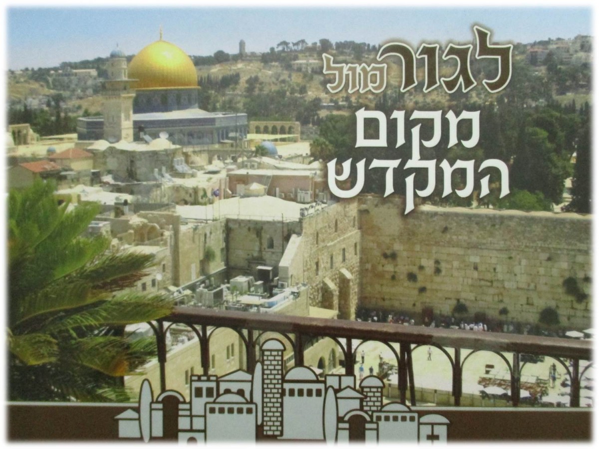 תמונת פתיחה מצגת ירושלים