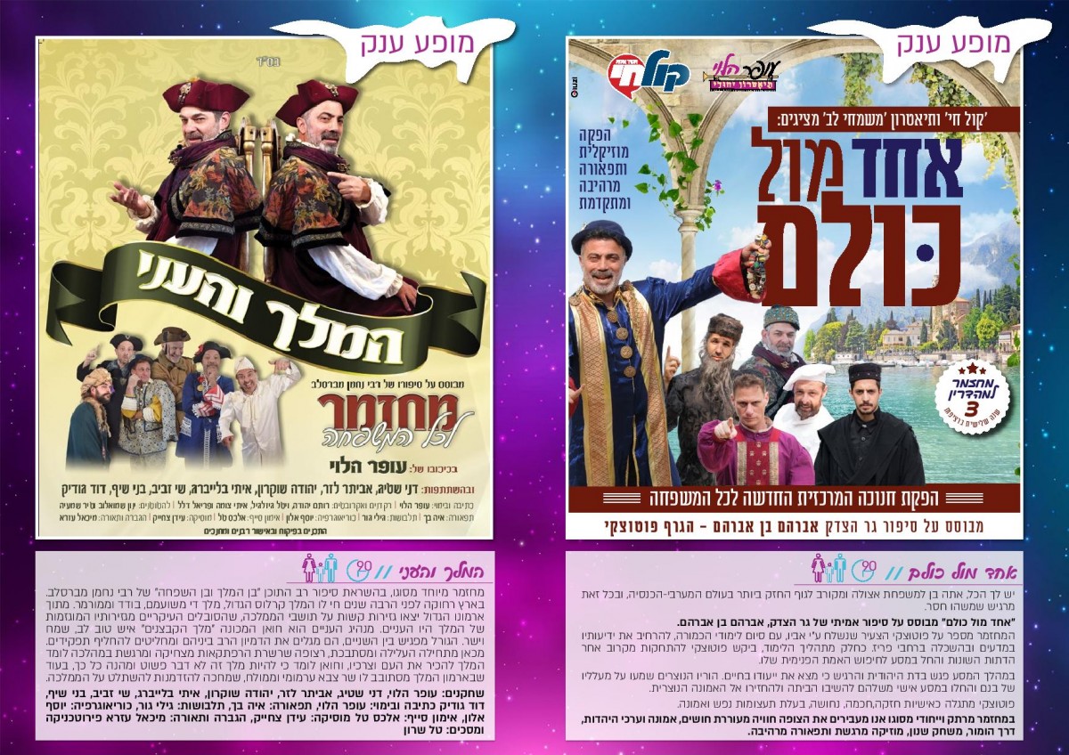 הצגות ענק - עופר הלוי