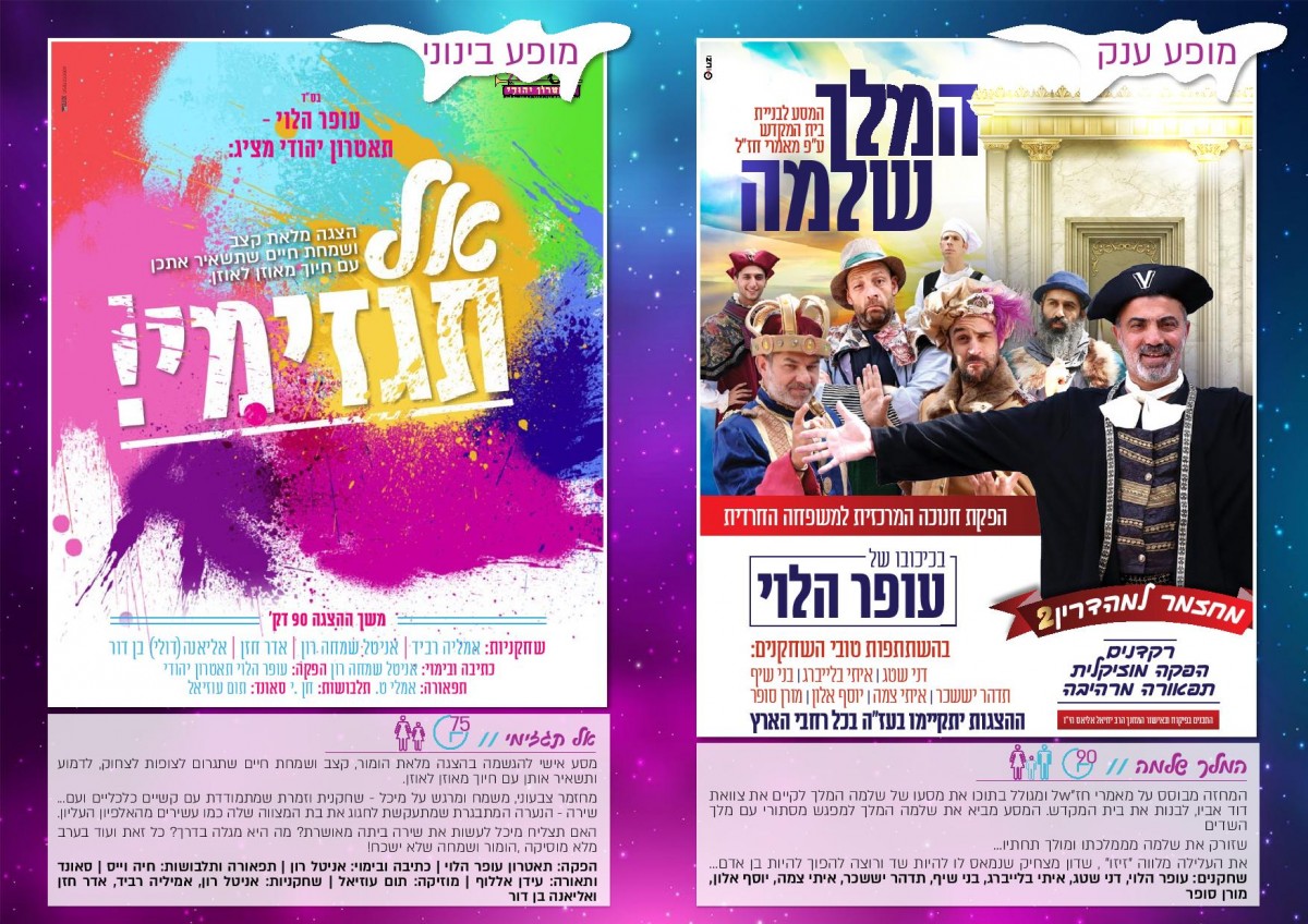 הצגות - עופר הלוי