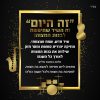זה היום - בת מצווה - שושי הלר
