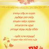 פרסומת לתכנית בת מצוה על אם הדרך-01