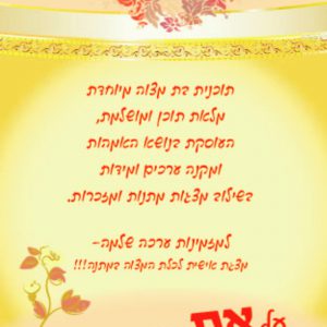 פרסומת לתכנית בת מצוה על אם הדרך-01