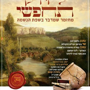 לו רק תחפשי - פנינה פקשר