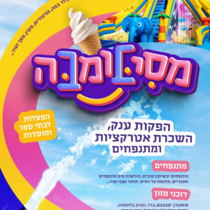 מסיבומבה