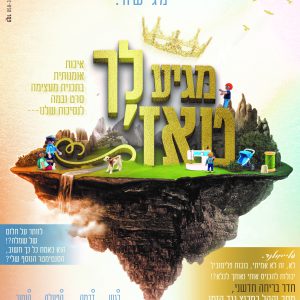 מגיע לך טאז