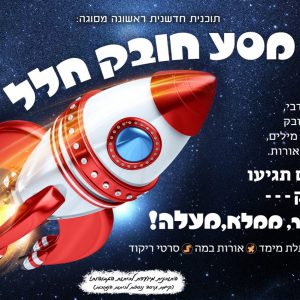 מילים באוויר