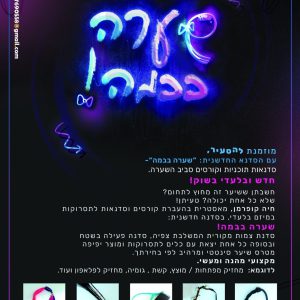 שערה בבמה