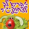 תזונה