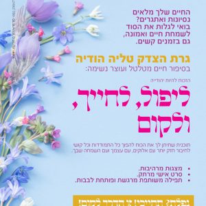 גרת צדק