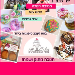 עיצוב סופגניות ודונאטס