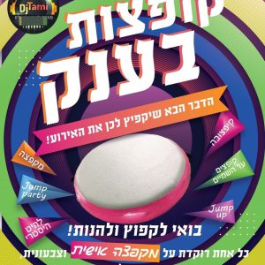 מקפצות