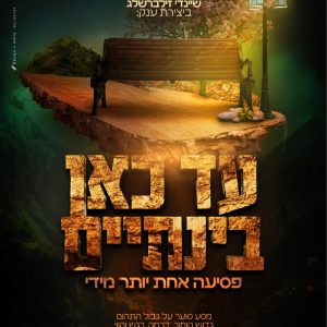 עד כאן בינתיים - שיינדי זילברשלג