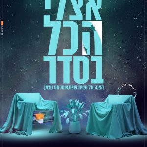 אצלי הכל בסדר - אסתי גרינברג