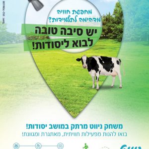 מושב יסודות