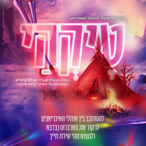 טיקהי רוחי בראון