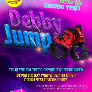 נעלי קפיצה