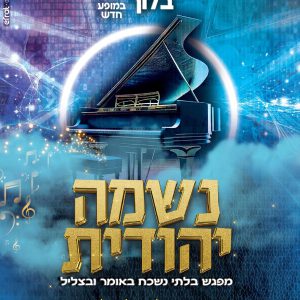 יהודית בלוך