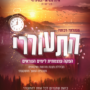 אלול