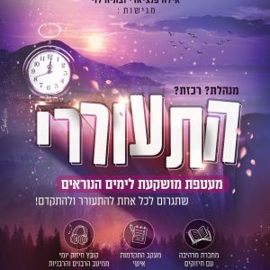 תוכנית אלול