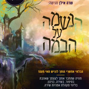 שרה אילן