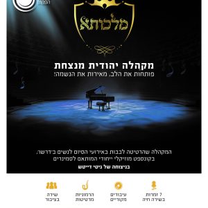 מקהלת מלכותא