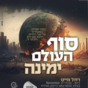 רוחי מייט