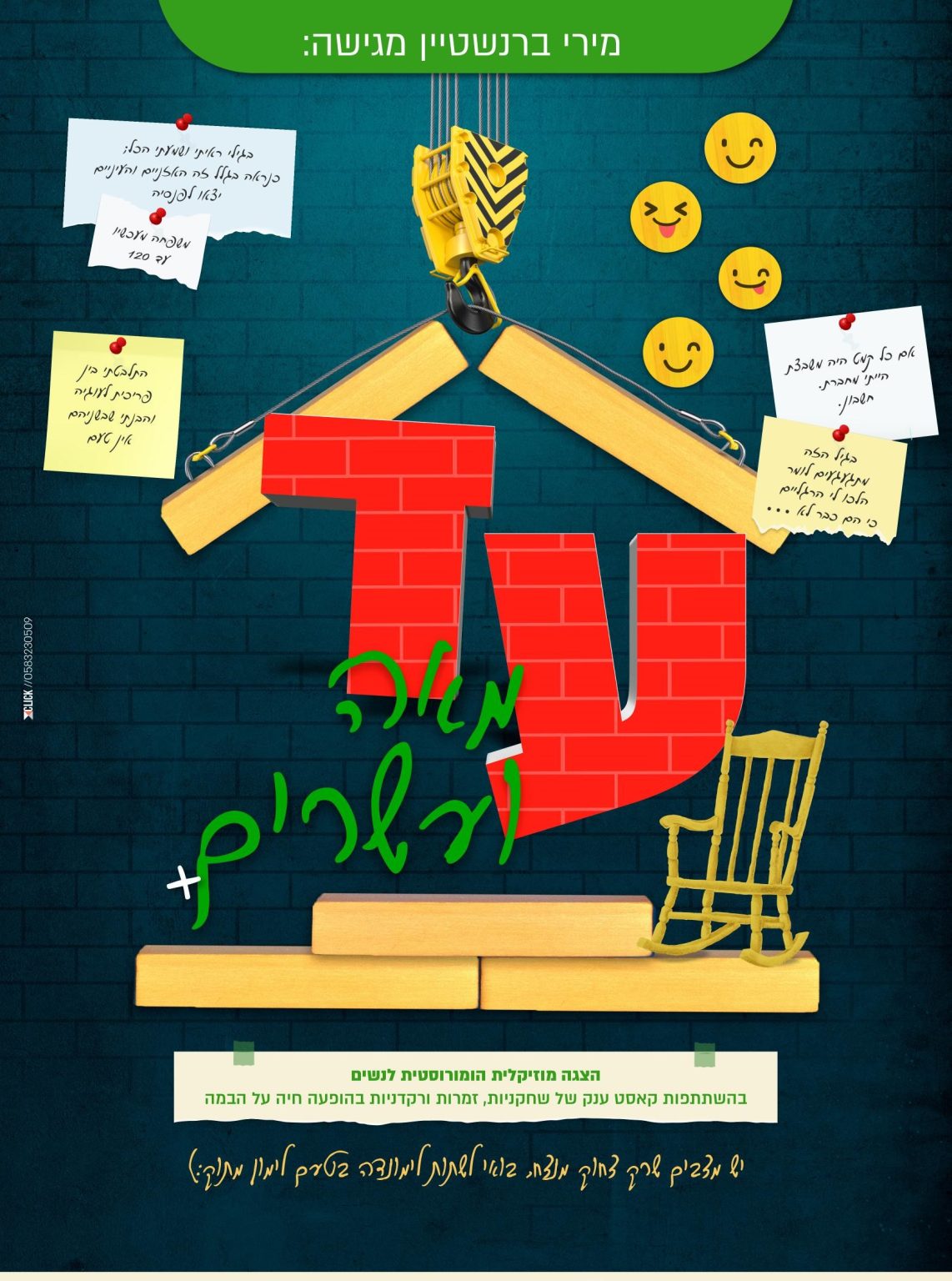 עד 120 מירי ברנשטיין
