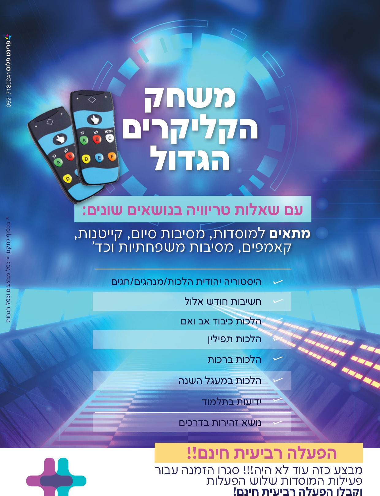 קליק ר