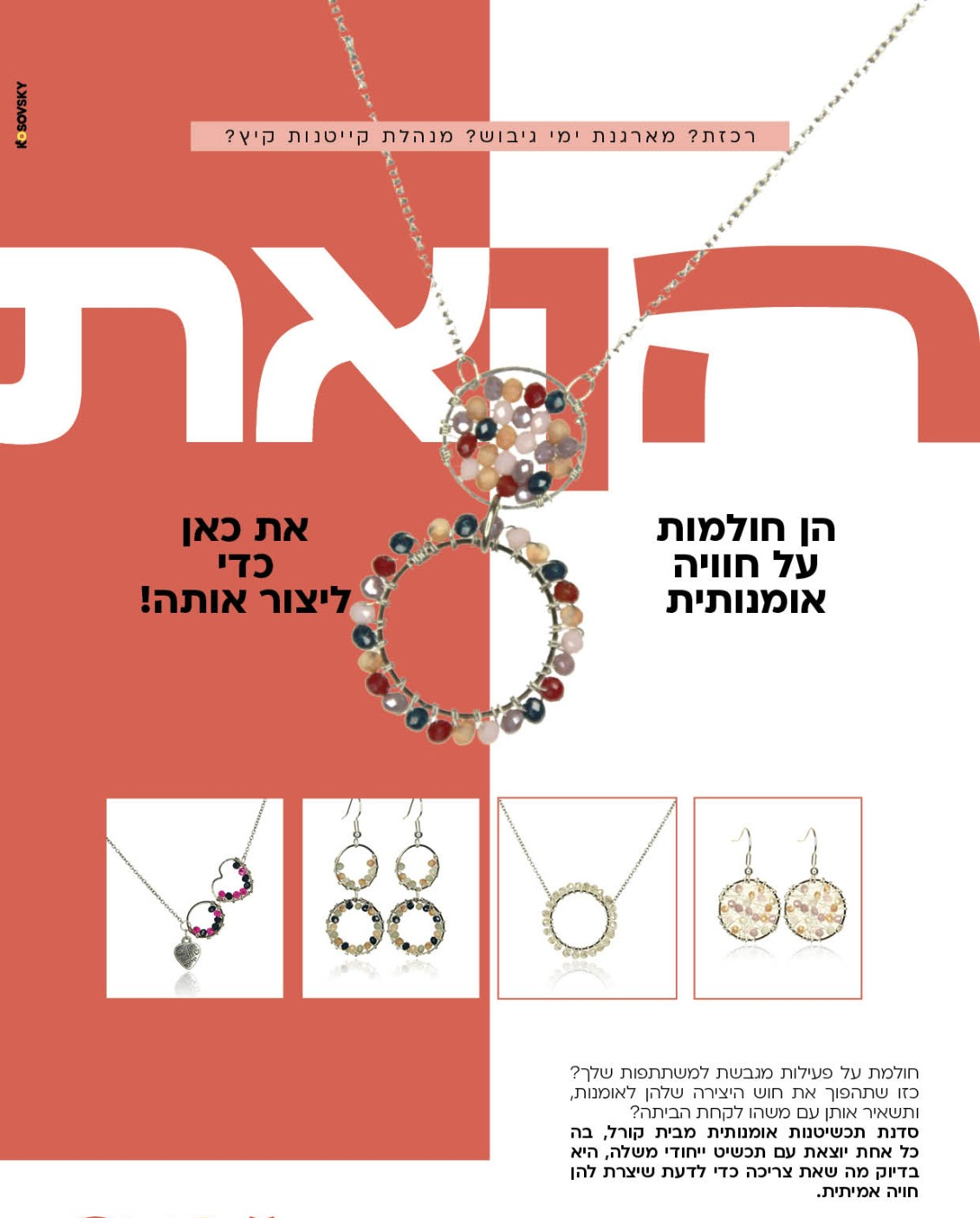 תכשיט