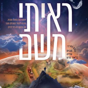 ראיתי משם רוחי בראון
