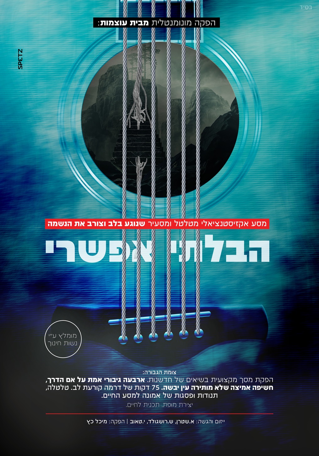 הבמה מוקטן