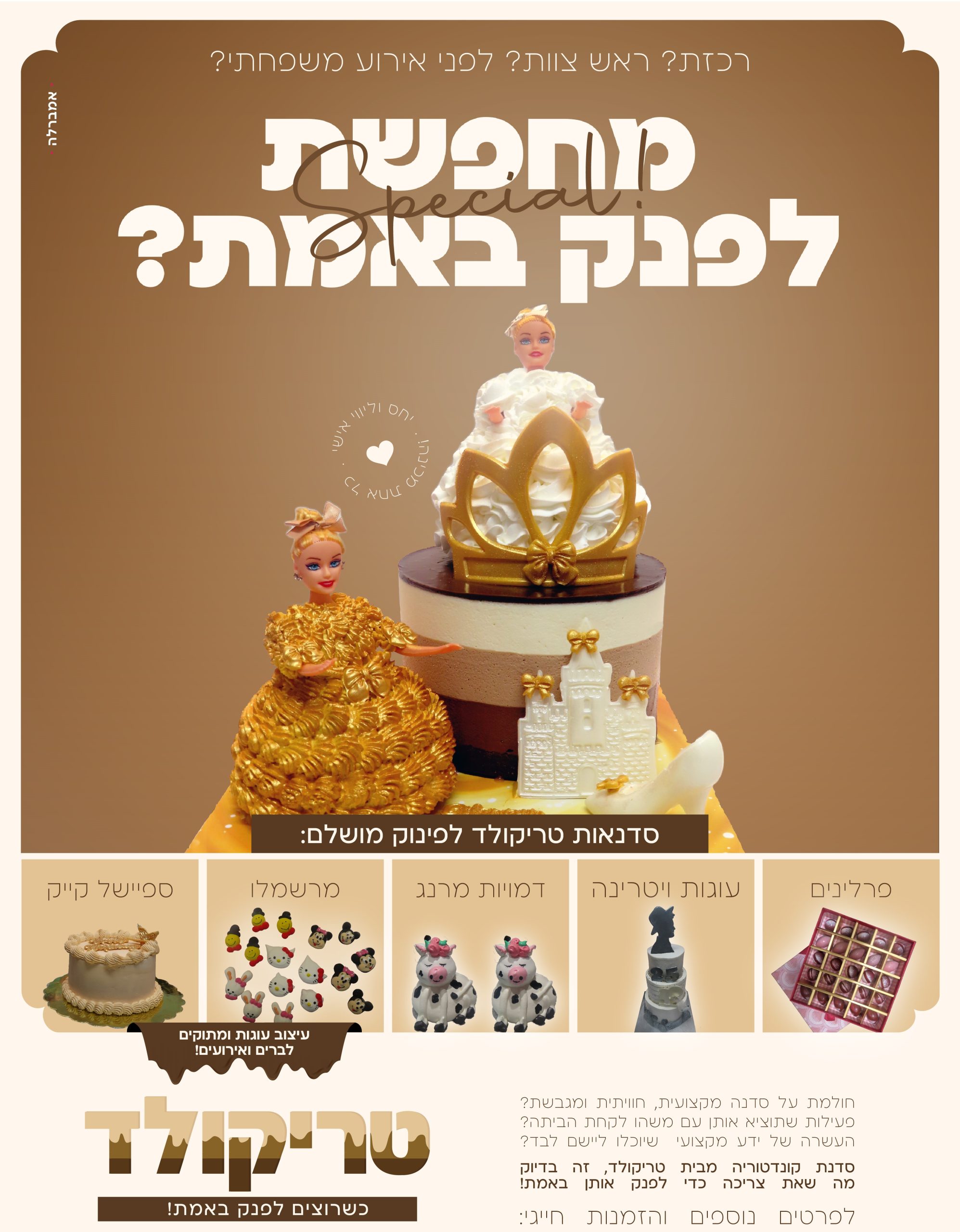 לפרסום טריקולד מודעה