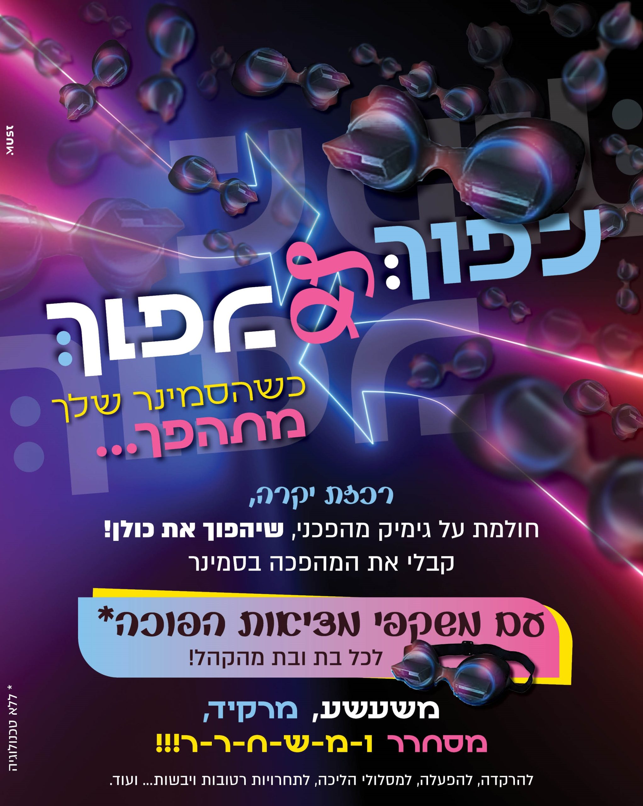 משקפי מציאות הפוכה למיילים (1)