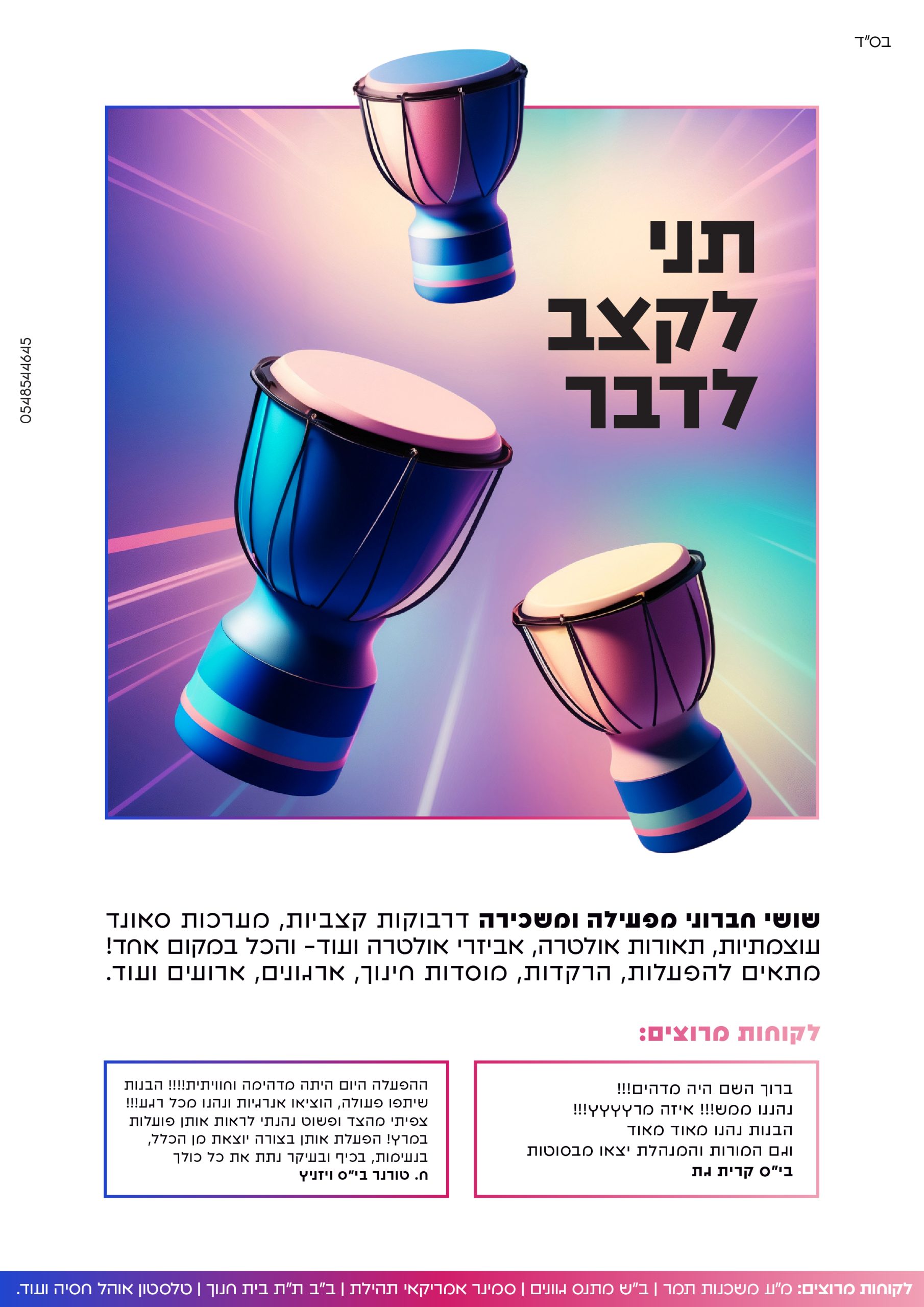 פרסום עם המלצות ללא פרטים (2)