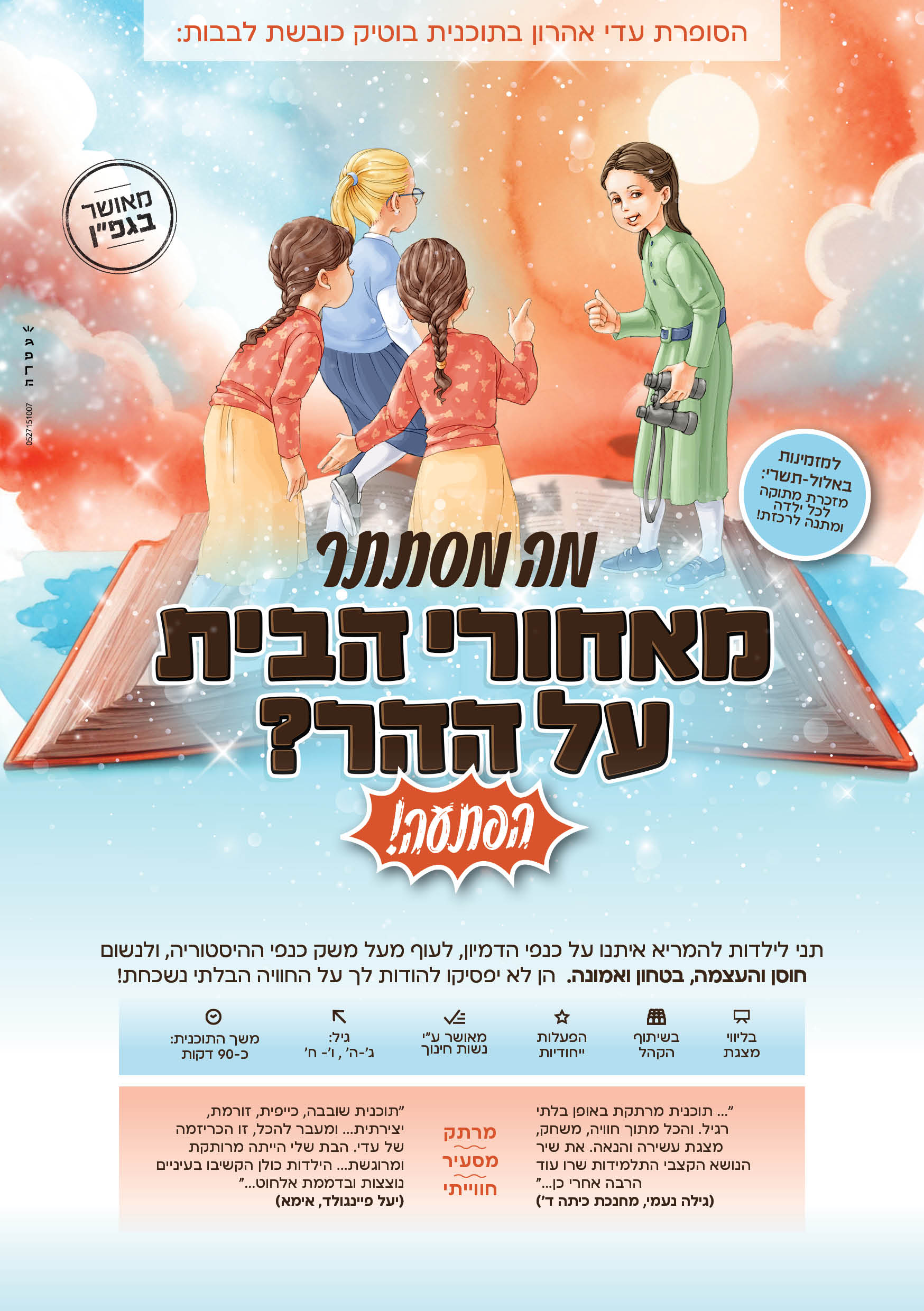 מודעה תוכנית ללא פרטי קשר