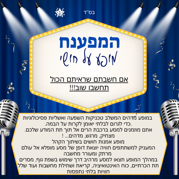 מופע על חושי
