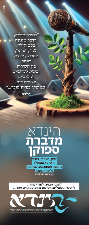 ספוקן מרכז הבמה-01