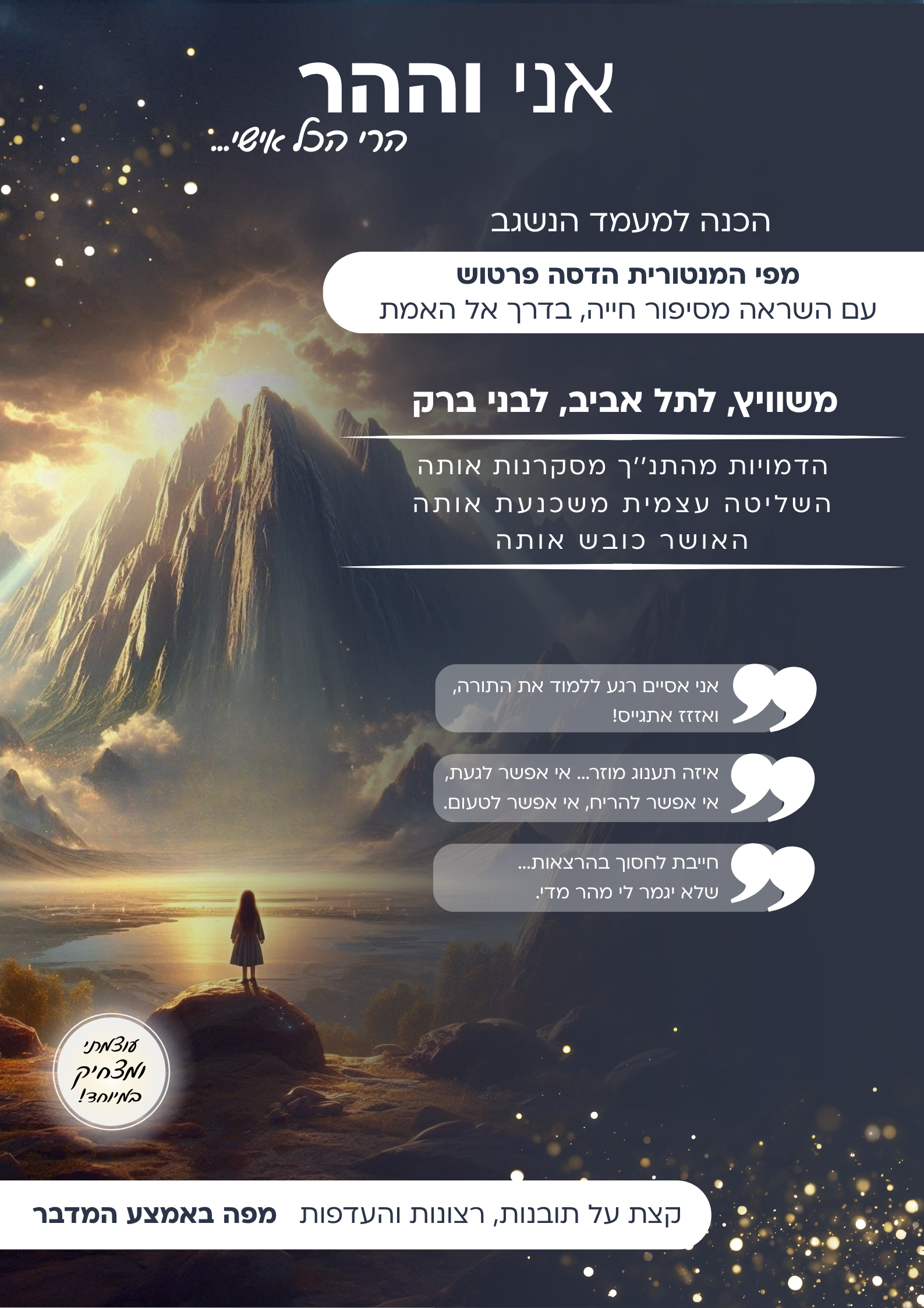אני וההר פרטוש2