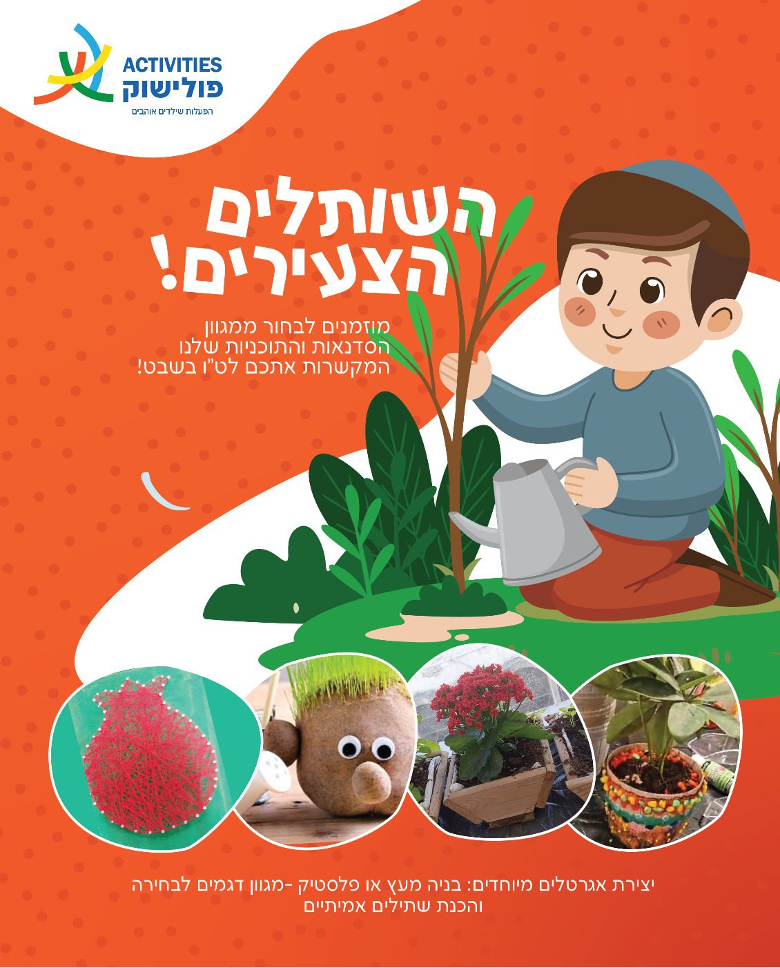 טו בשבט מעודכן