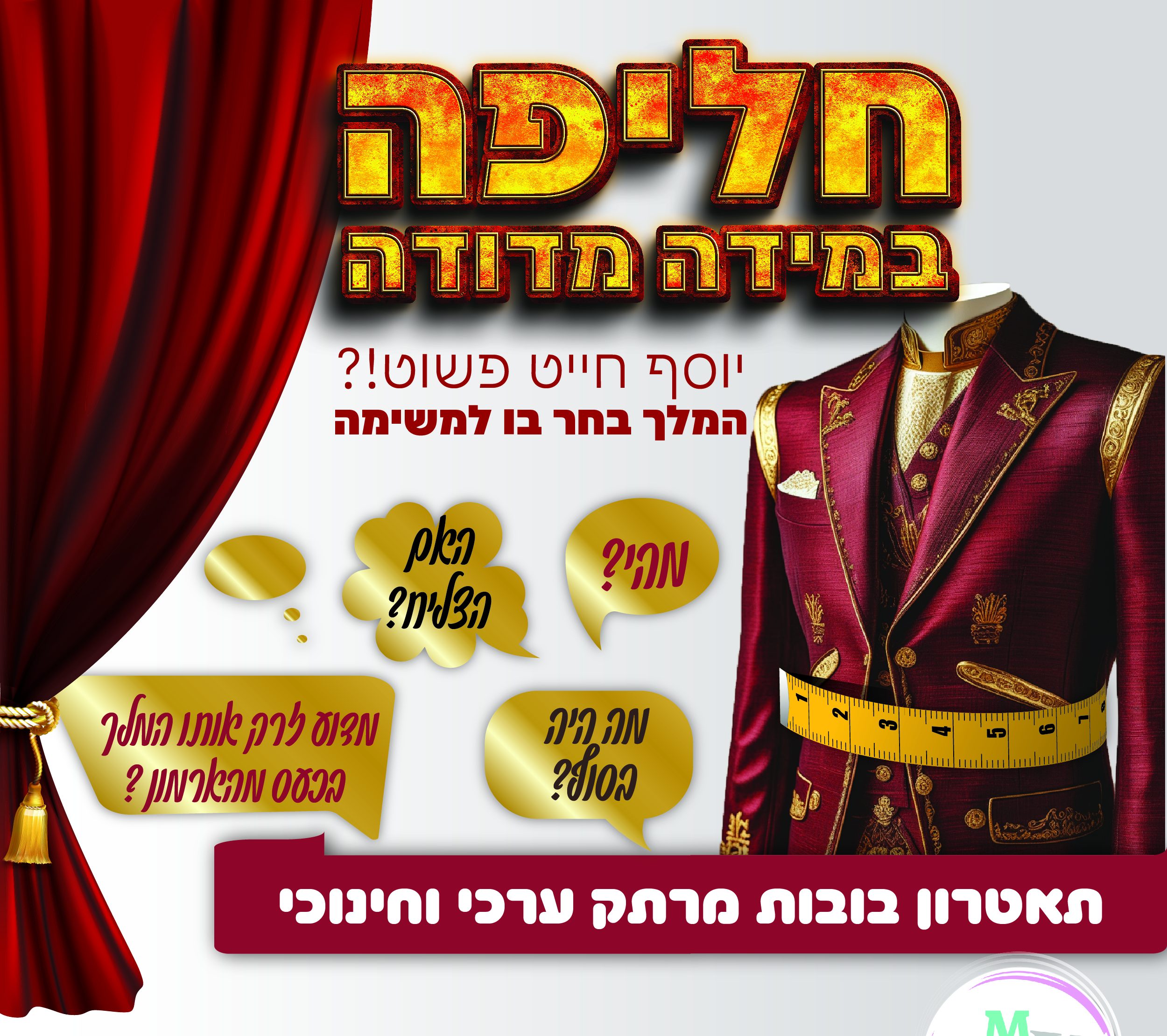תאטרון חייט 600 על 600-01