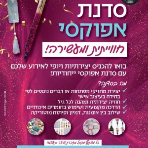 סדנת אפוקסי