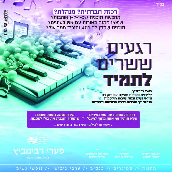למרכז הבמה מודעה1-01