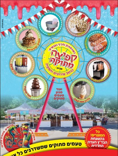 מתוקה חורף פה 600
