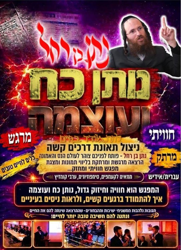 נתן בן רחל נותן כח ועוצמה להתמוד בחיים!!!