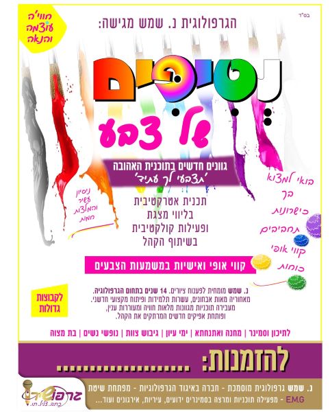 jpg מודעה לתוכנית צבעים_למשווקות_600
