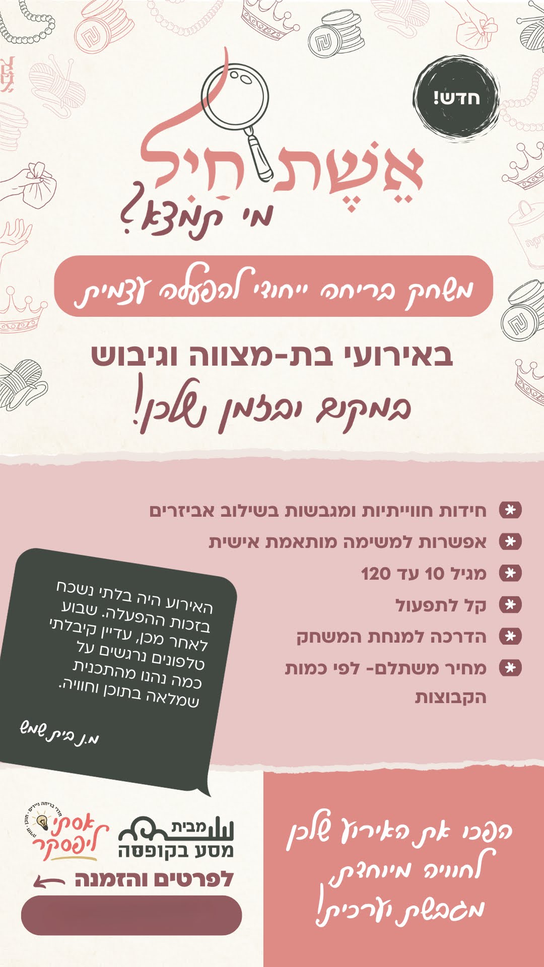 פליי אשת חיל מי תמצא ללא טלפון