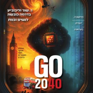 גו 2040 GO 2040