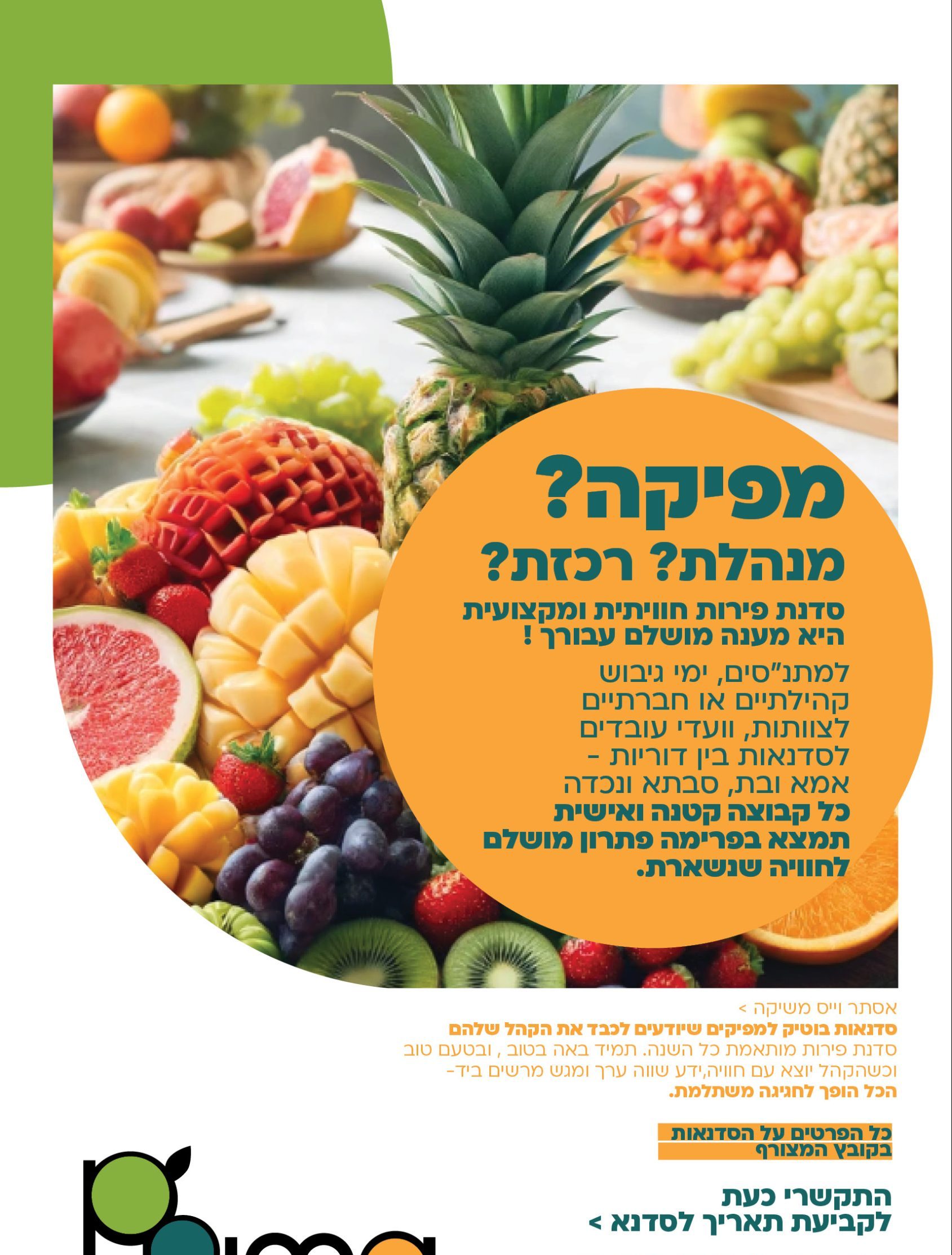 פרימה סדנאות (2)