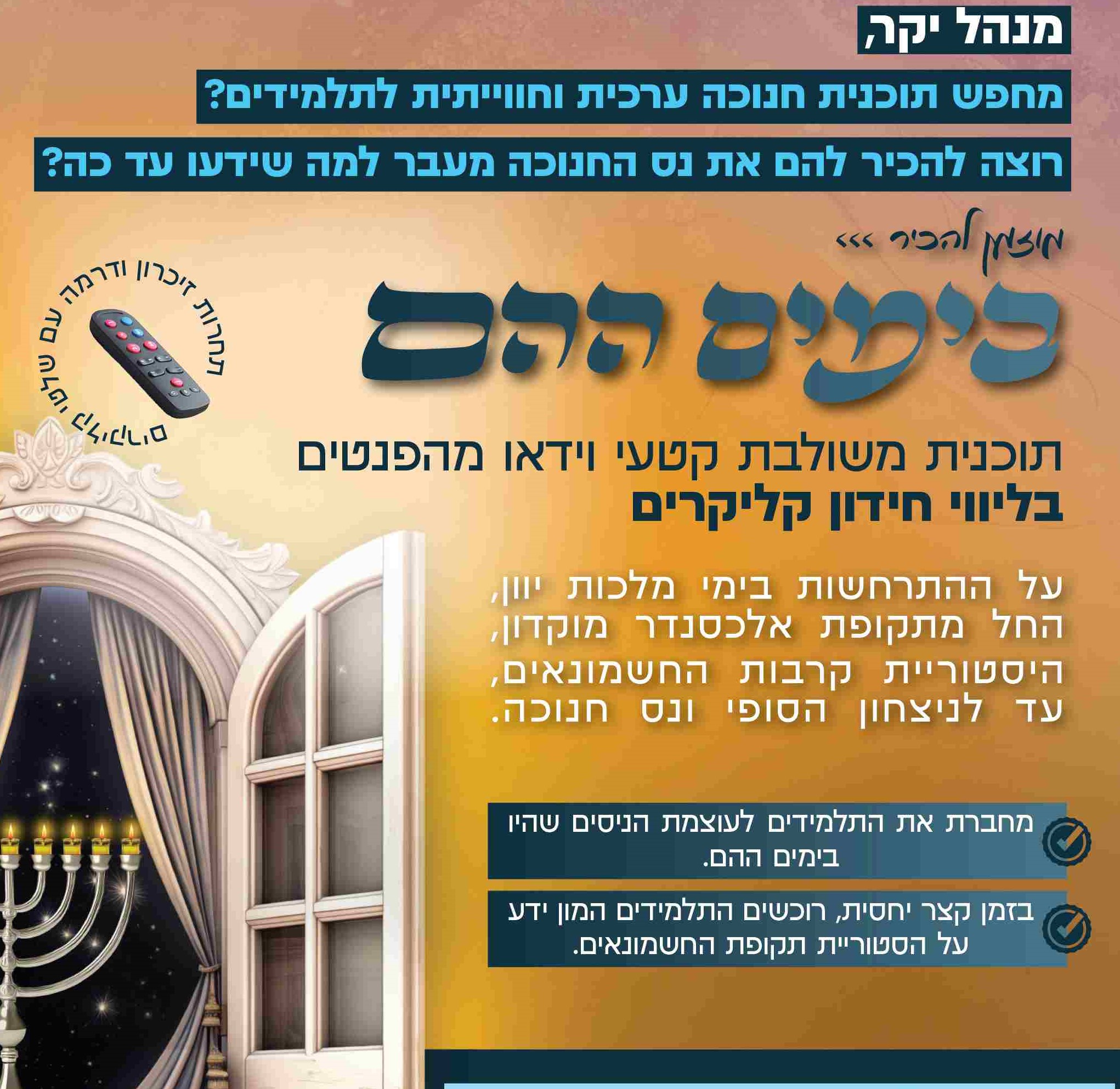 חנוכה ללא פרטים